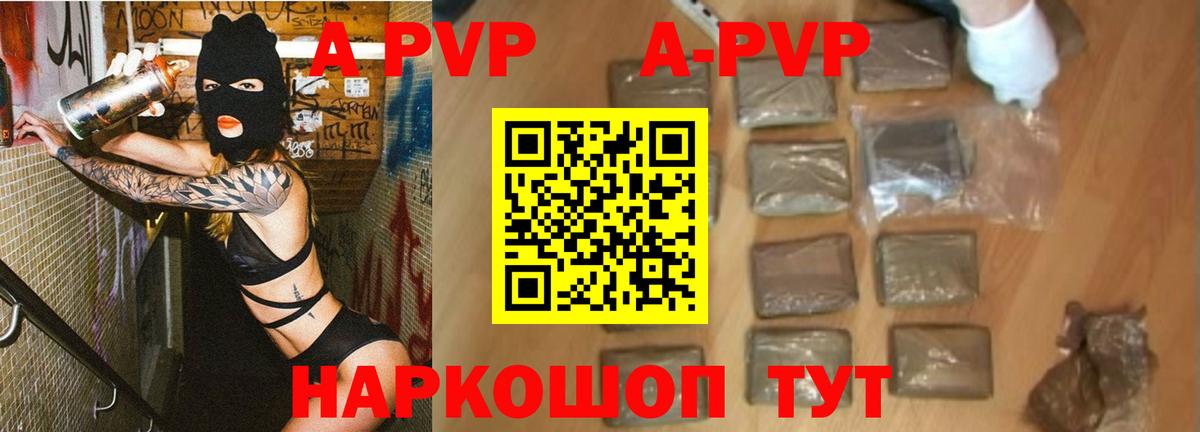Альфа ПВП мука Янаул