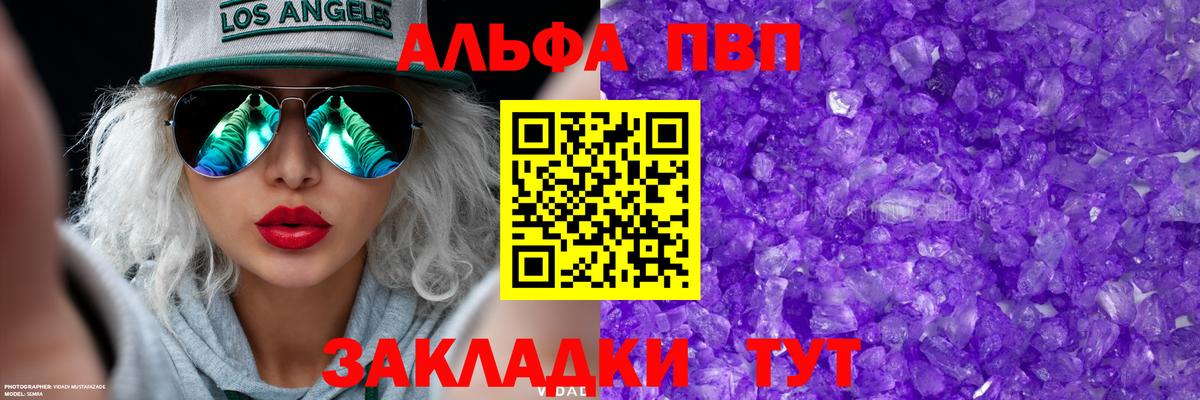 А ПВП кристаллы  Вход с VPN  Alfa_PVP  Alpha-PVP Crystall  Alfa_PVP СК  Янаул 