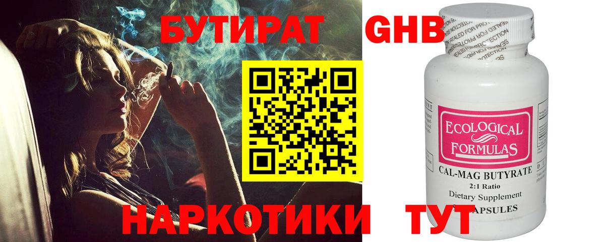 БУТИРАТ GHB Янаул