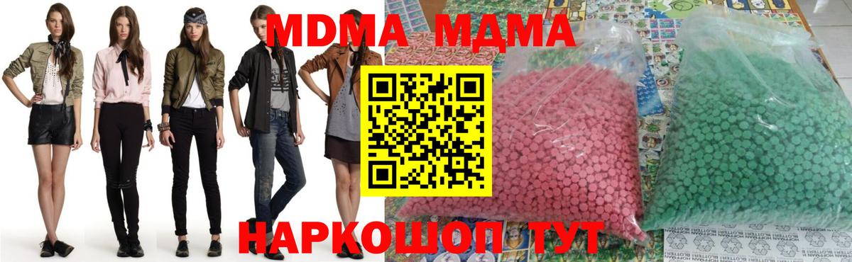 MDMA молли  Вход с VPN  Янаул  MDMA Molly 