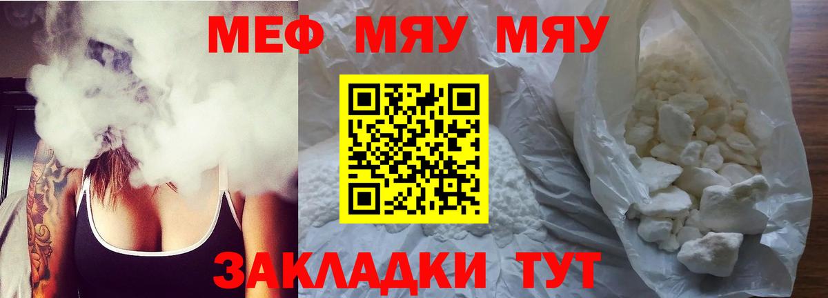 Меф мяу мяу кристаллы Янаул