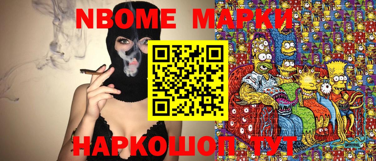 Марки 25I-NBOMe 1,8мг  Вход с VPN  Марки NBOMe  купить закладку  Янаул 